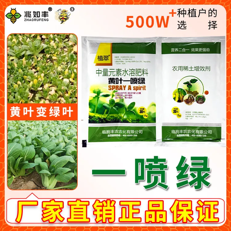 兆如丰黄叶一喷绿壮苗蔬菜叶绿素防落花落果营养液氨基酸水溶肥料