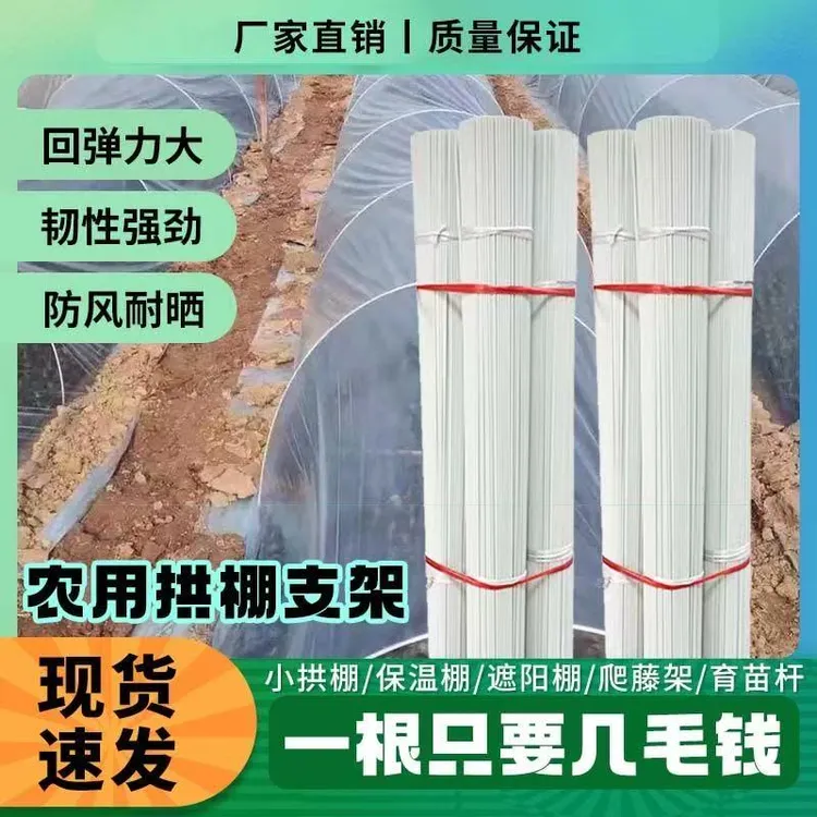 新型拱棚支架厂家家用蔬菜棚玻璃纤维小拱棚支架农用育苗保温爬藤