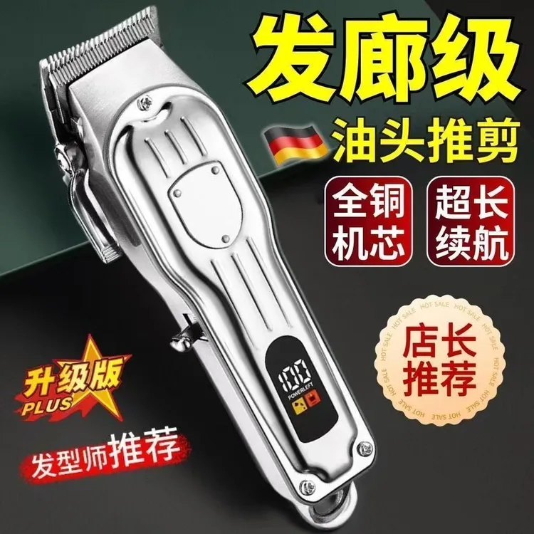 全自动显示发廊雕刻理发电推子智能充电专业理发器专业理发器套盒