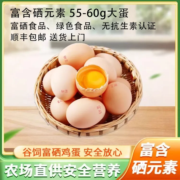 富硒鸡蛋顺丰包邮五谷鸡蛋富含硒元素无抗无激素新鲜鸡蛋农家散养