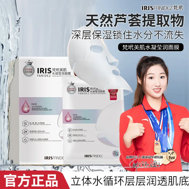 【达人】梵玳补水面膜小分子透明质酸纳晒后干皮锁水保湿美肌水凝TL