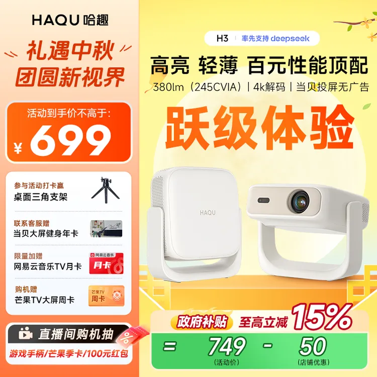 【新品首发国补15%】哈趣H3投影仪家用1080p高清便捷宿舍4K解码