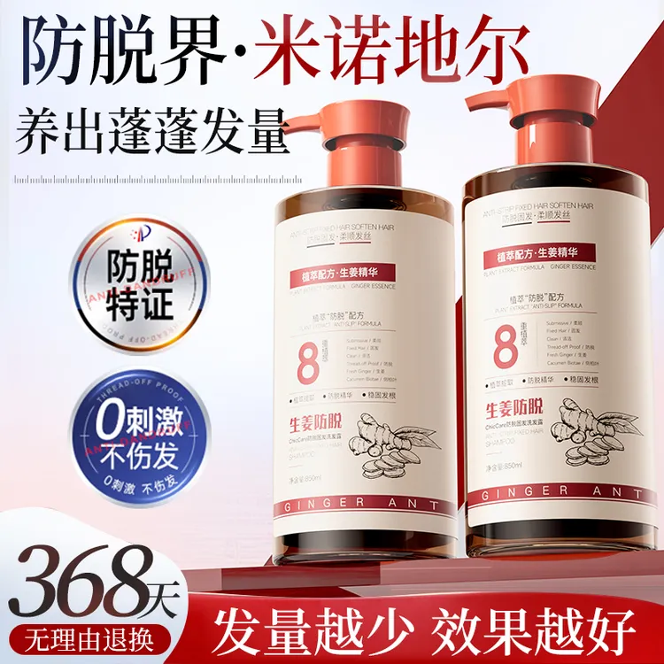 【国货好物&】防脱生姜洗发水防脱育发控油蓬松去屑持久留香正品牌 