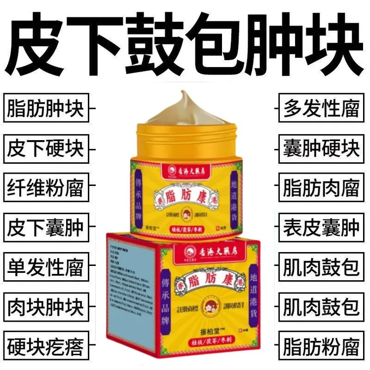 【香港大楽房】脂肪消结膏正品脂肪灵瘤粒肿块膏皮硬块多发身体护理