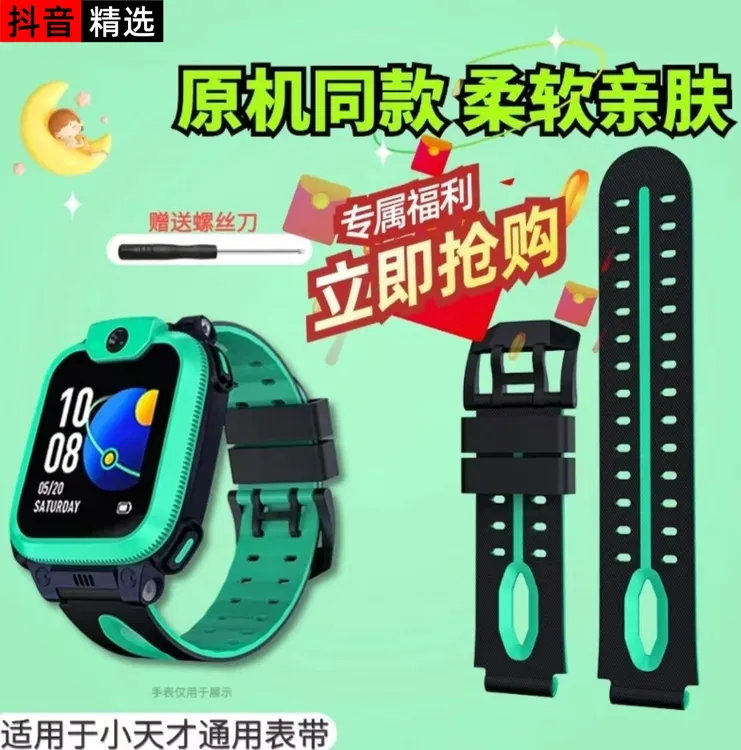 适用于小天才儿童电话手表q1a/q2a/z8/z7/z6s/z6/小天才手表表带