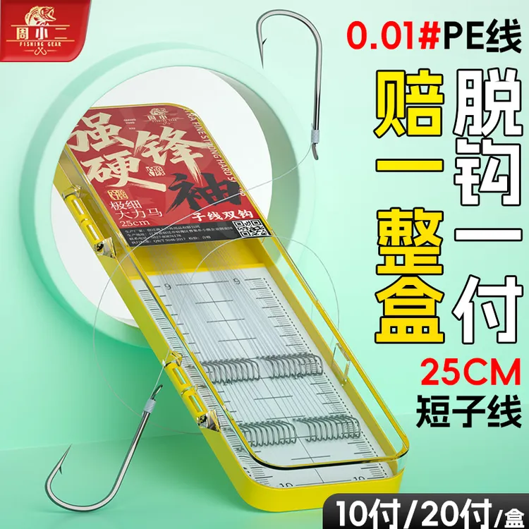 周小二0.01极细大力马短子线双钩pe线成品强硬锋袖鱼钩竞技鲫鱼钩