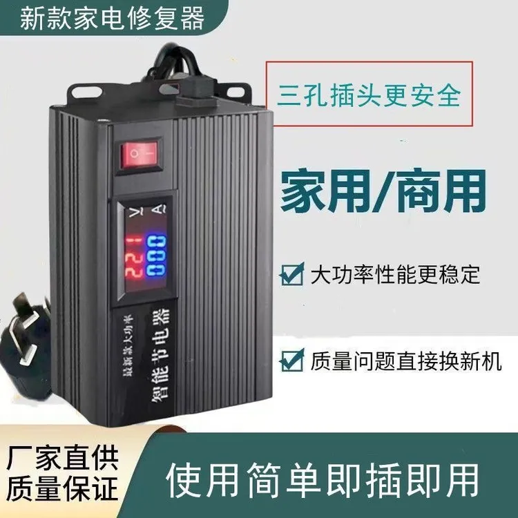 省i电王【2025款】智能节i电器家用大功率电器稳压节能高效新科技