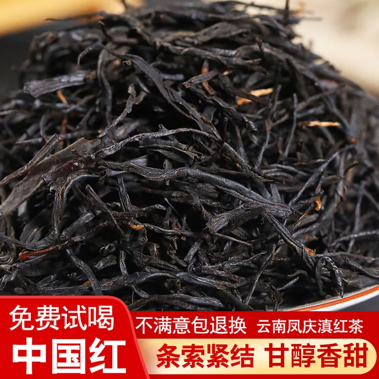 中国红滇红茶云南临沧凤庆滇红茶250g/500g香醇