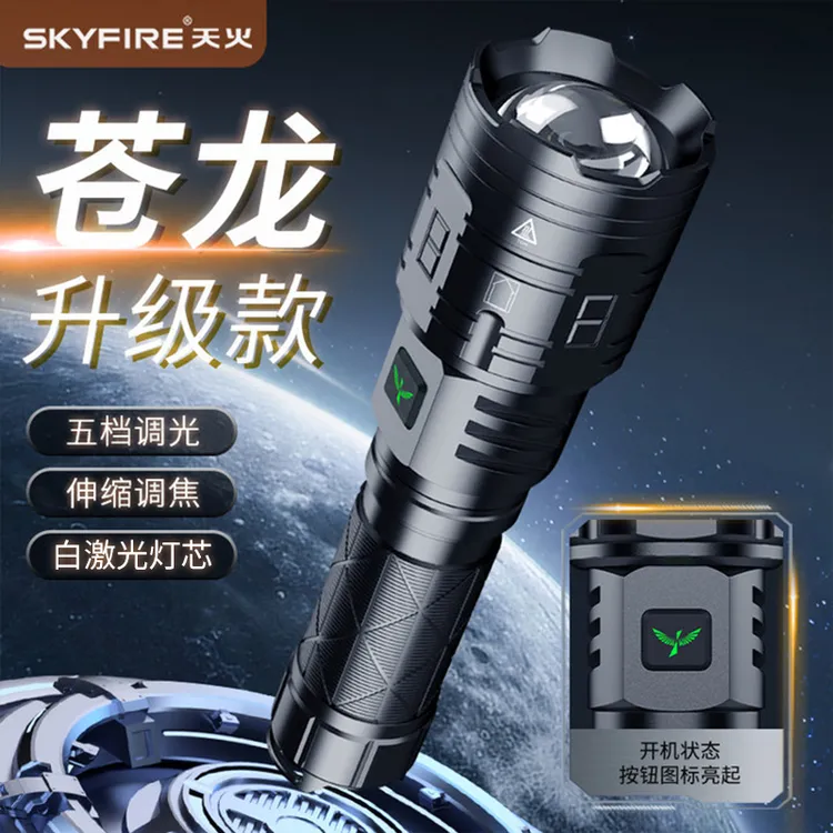 天火苍龙手电筒激光强光超亮户外远射可充电便携长续航照明氙气灯