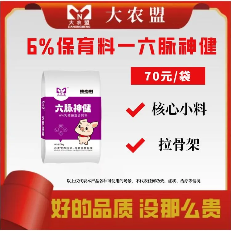 大农盟-6%保育核心料-六脉神健每袋3kg
