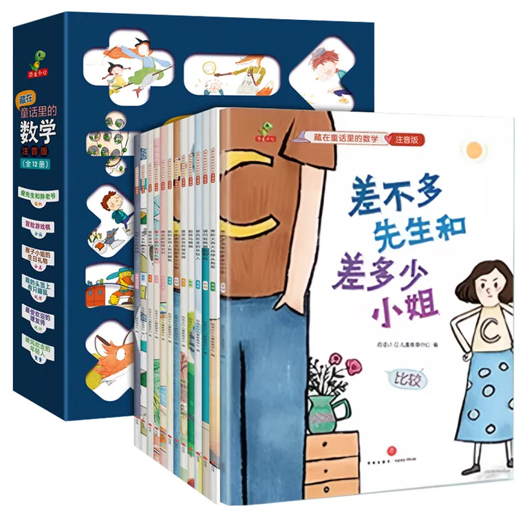 【官方正版】差不多先生和差多少小姐  3-6-8岁儿童数学思维训练书