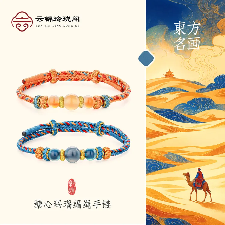 【云锦玲珑阁】糖心玛瑙手工编织手绳转运珠百搭情侣款闺蜜款礼物