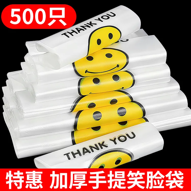 【活动速抢】笑脸塑料袋超市手提购物袋摆摊外卖打包方便袋导风袋