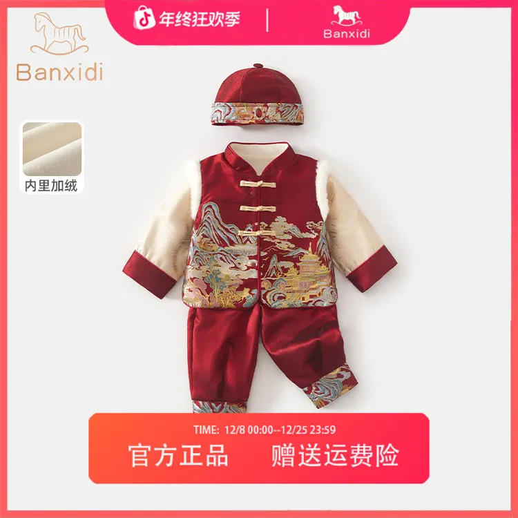 班喜迪男童汉服套装冬装男宝宝周岁礼服新中式唐装加绒冬季拜年服