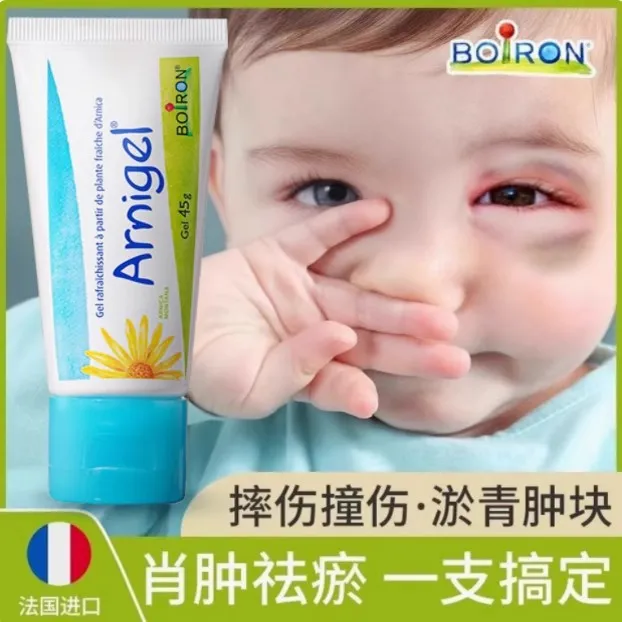 BOIRON宝弘淤青快速舒缓撞伤宝宝摔碰伤婴儿arnigel儿童去淤青膏