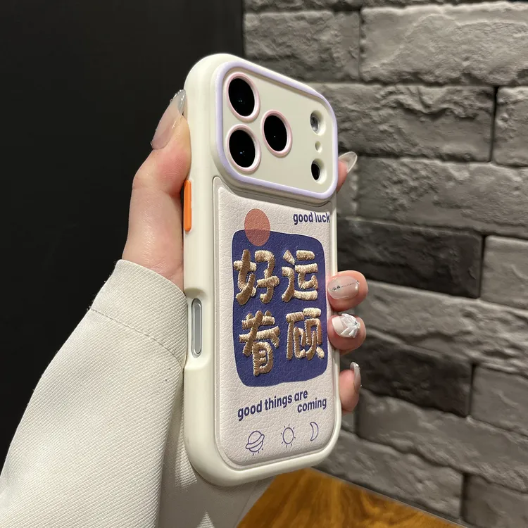 圆边立体刺绣皮纹好运眷顾适用于苹果17promax手机壳网红同款可爱