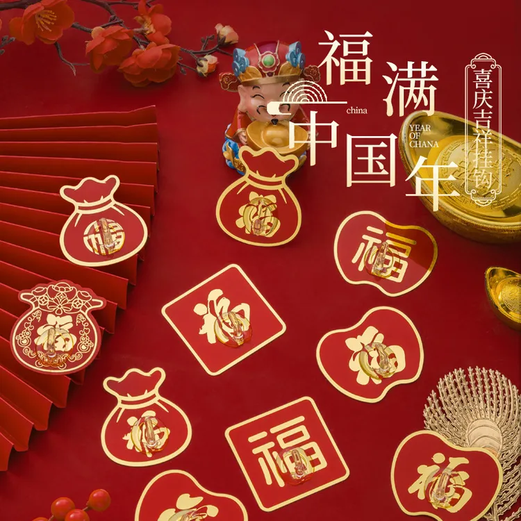 新年福字小挂钩免打孔多功能家用无痕粘钩喜庆婚庆门后粘钩贴挂钩