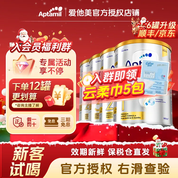 【无消费券】【新客首罐试喝】【澳白】爱他美澳洲白金版牛奶粉全段900g
