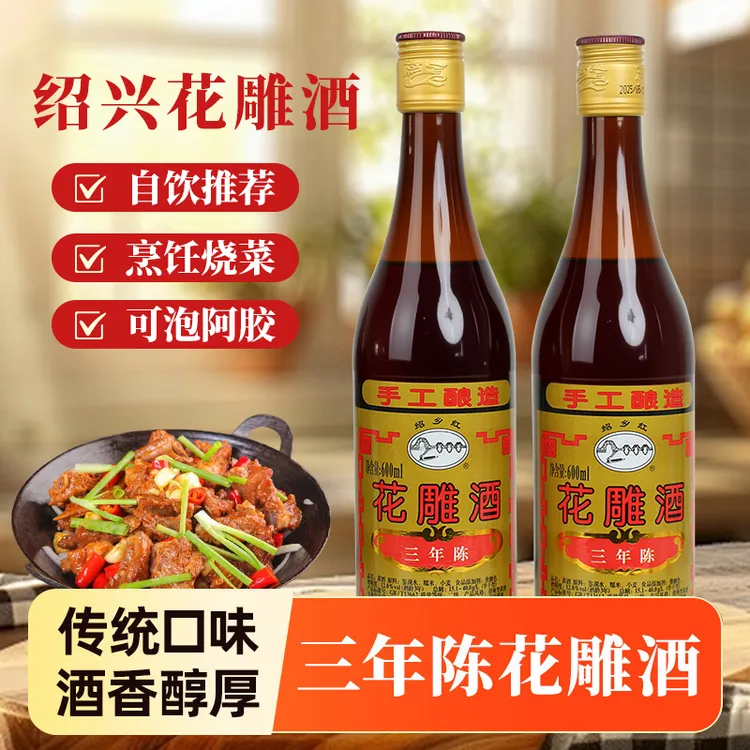 绍兴产传统黄酒正宗花雕酒600毫升12度正宗三年陈手工酿造料酒