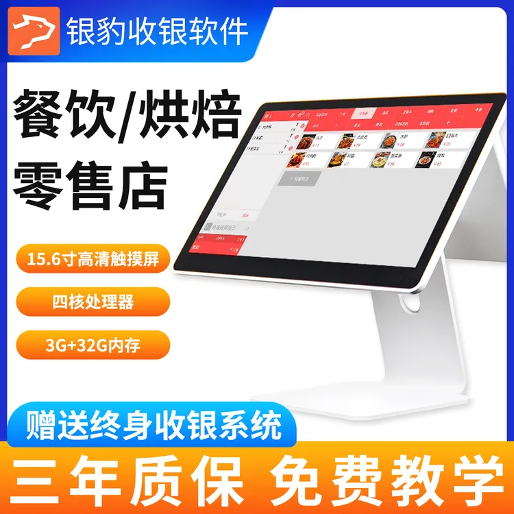 银豹收银一体机餐饮零售烘焙面包房火锅店饭店超市专用收款机
