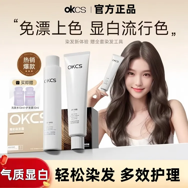 OKCS染发膏伦敦奶咖亚麻灰棕植萃染发剂显白免漂流行色学生在家染