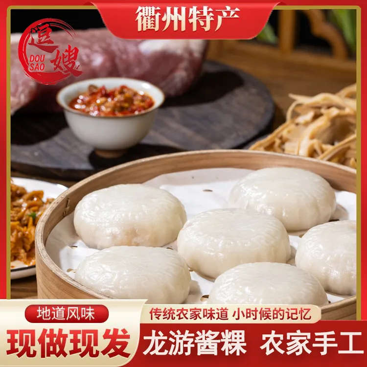 【手工现做】浙江特产衢州美食龙游酱粿米粿特色小吃早餐速食农家