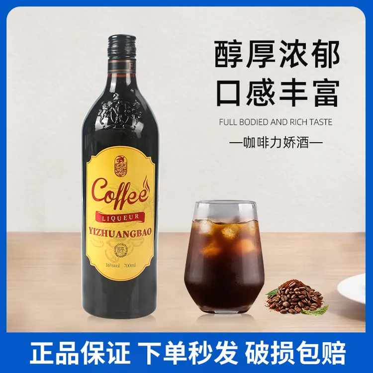 宜庄堡咖啡力娇酒调酒基酒B52专用甜酒露营鸡尾酒微醺酒吧700ml