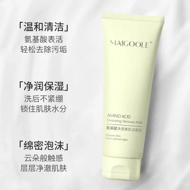 （买一送二 [到手三支]）氨基酸净透美肌洁面乳毛孔清爽温和不刺激