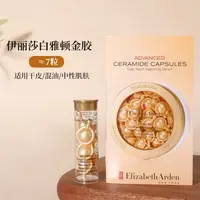 【26年11月】1瓶（7粒）伊丽莎白雅顿金胶
