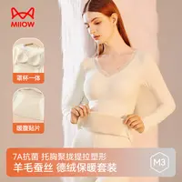 MIIOW/猫人羊毛蚕丝罩杯蕾丝领口叠穿保暖套装女士秋冬打轻盈保暖