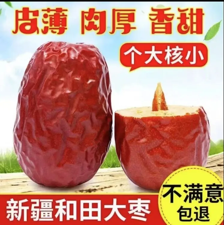【净重3斤】红枣新疆和田大枣熬粥煲汤泡水
