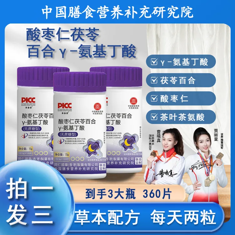 【双冠军代言】拍一发三 加量版γ-氨基丁酸枣仁茯苓百合片非褪黑素