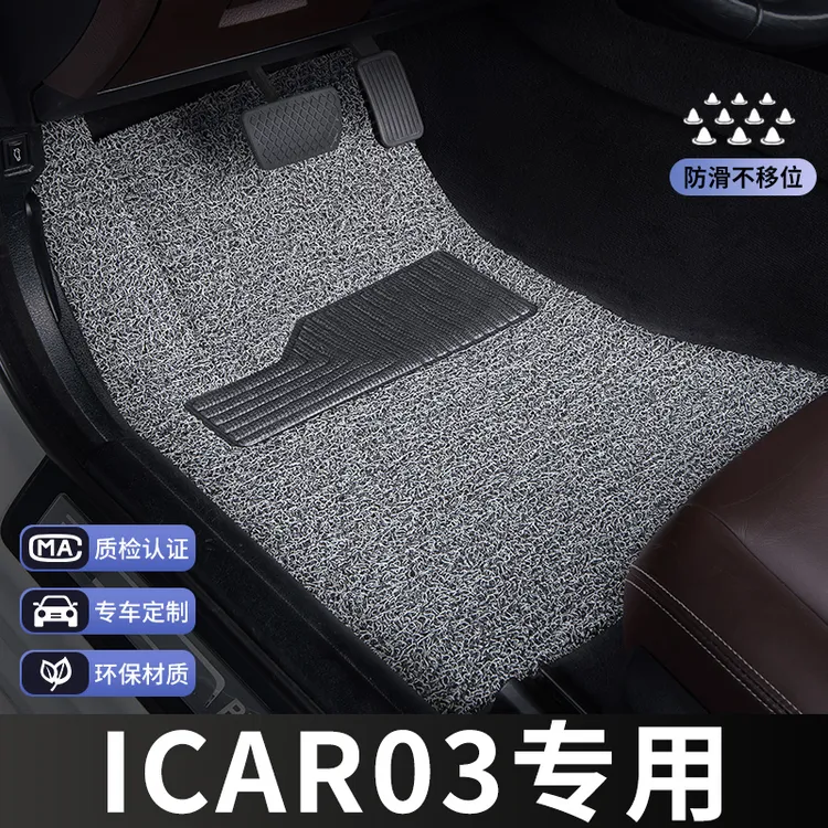 奇瑞icar03脚垫主驾驶单片单个汽车专用地毯丝圈改装内饰装饰专车