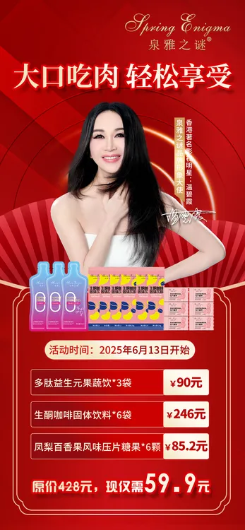 泉雅之谜（大口吃肉  轻松享受）