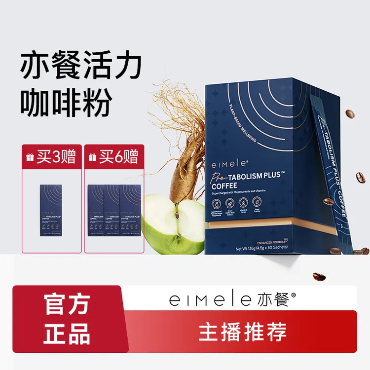 【达人专属】eimele亦餐咖啡2.0 黑咖啡速溶咖啡澳洲进口30条/盒