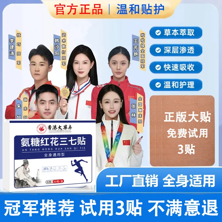 新升级【到手30贴】氨糖红花三七贴家用中老年草本颈肩膝关节腰膝腿