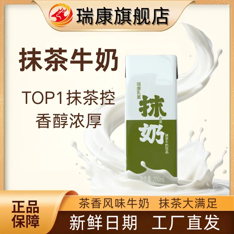 瑞康绿茶牛奶抹茶桂花早餐奶儿童老人孕妇办公室夏日必备冰镇饮品
