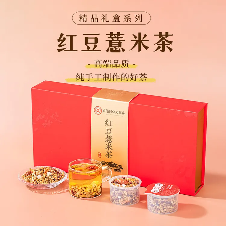 新店福利红豆薏米茶芡实赤豆茶茯苓栀子茶陈皮大麦茶高档礼盒包装