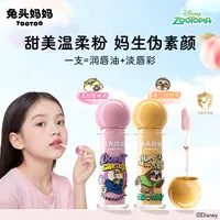 【疯狂动物城×兔头妈妈】儿童唇膏淡彩唇蜜儿童润唇油变色款润唇膏