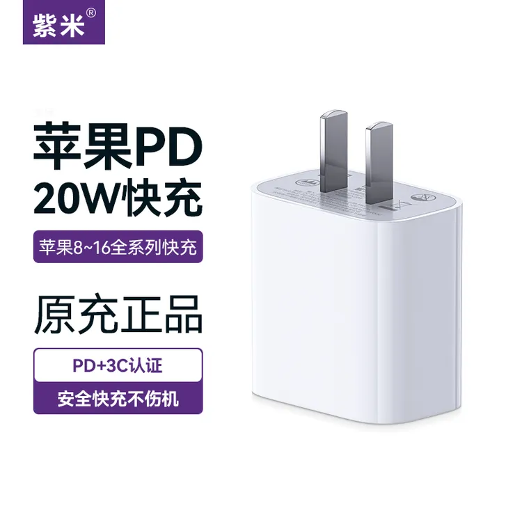 紫米充电器头PD20w快充套装适用苹果手机iPhone17插头typec线通用