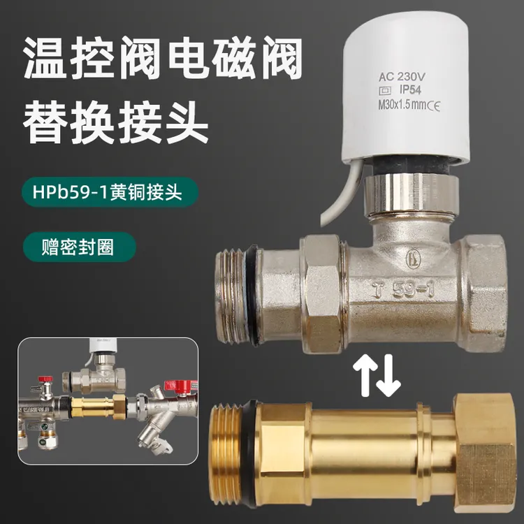 大通径全铜管件更换地暖温控阀