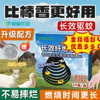 畜牧蚊香养殖兽用驱蚊养殖场使用野外使用长效不易断
