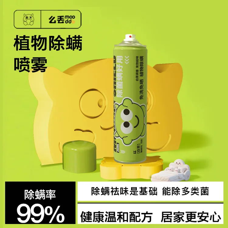 mooddu么丢除螨喷雾剂床上除螨杀菌专用家用被子免洗宿舍抑菌神器