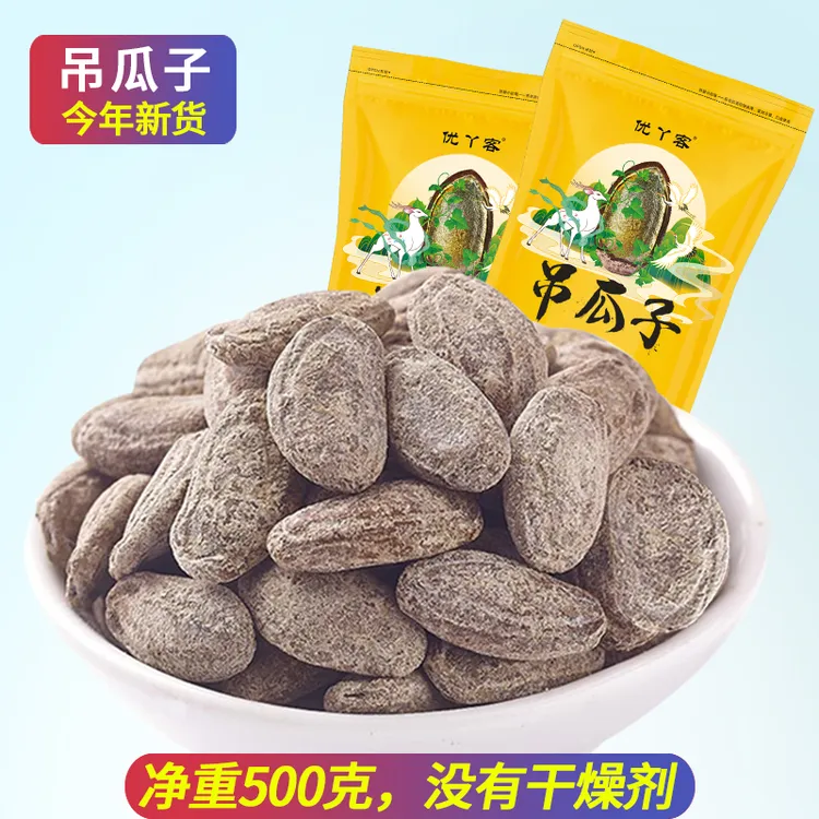 2025新货【优丫客吊瓜子净重500g】大包大颗粒坚果零食营养香脆健康
