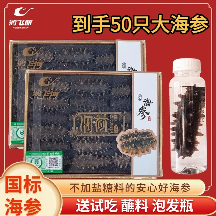 【到手50只】国标干参不加盐不加糖免煮速发干海参干货口感营养滋补