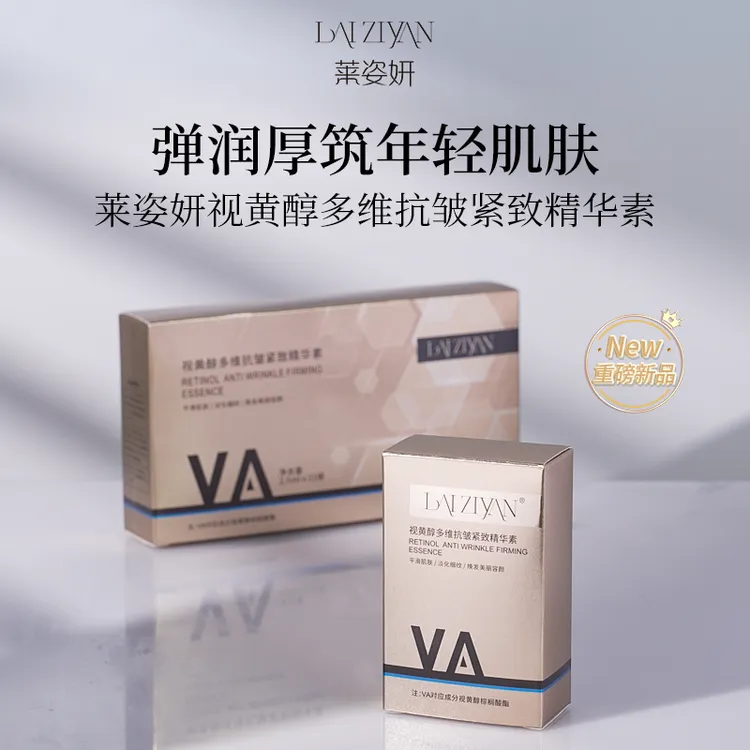 【娇姐专属】laiziyan视黄醇多维保湿抗皱紧致精华素淡纹弹润