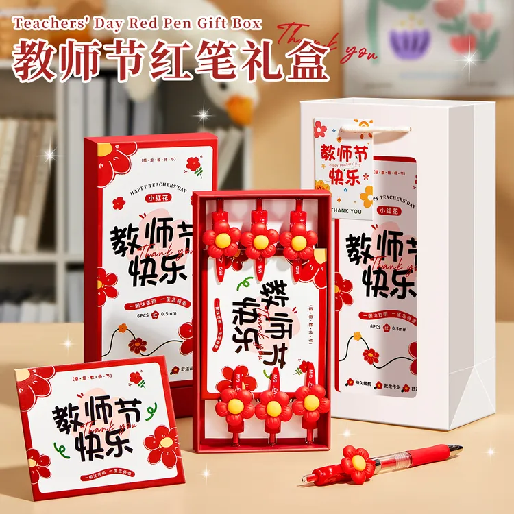 教师节礼物红笔贺卡高档礼盒送男女老师手工diy实用谢师伴手礼品