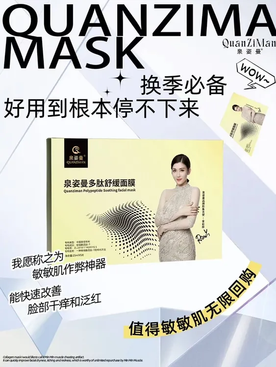 泉姿曼多肽舒缓面膜（买一送一）