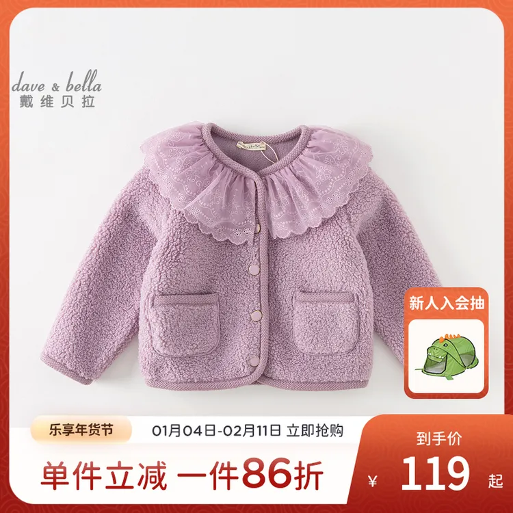 戴维贝拉女童摇粒绒外套2025秋装新款儿童女宝宝小香风羊羔毛衣服