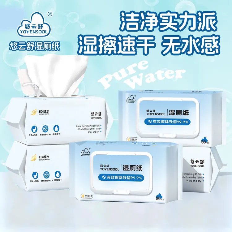 悠云舒湿厕纸80抽经期专用湿厕纸亲肤速干清洁加厚福利家庭组合装